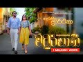 Madhurabhani Lyrics Video Adaraneeya Prarthana Film Shanudrie Rahul Nethmi