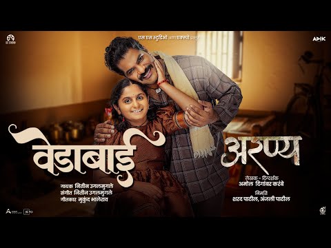 Vedabai - Aranya | New Movie Song | Nitin Ugalmugale | Hardeek Joshi | Veena Jagtap | Amol Karambe