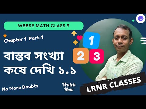WBBSE Class 9 Math Chapter 1 Bastob Sonkha-Kose Dekhi 1.1 বাস্তব সংখ্যা:কষে দেখি ১.১