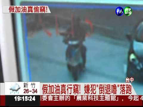 開置物箱等加油 女騎士被扒包