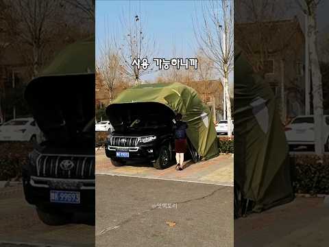 눈, 꽃가루 걱정 없는 자동접이식 주차텐트!