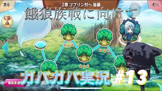 【転スラ】漢字読めなさすぎ・・・餓狼続戦直前転スラ好きのガバガバ実況＃13