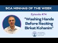 SCA Minhag of the Week 74: "Washing Hands Before Reciting Birkat Kohanim"