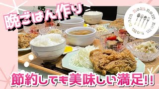 【晩ごはん作り】また今月から色んなものが値上がり😮💨困っちゃうよわよね💦主婦の味方‼️鶏胸肉を美味しく満足😋