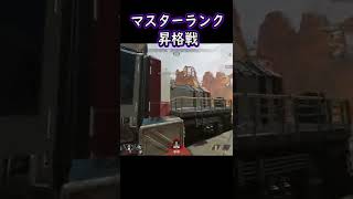 (apex)ますたーいけたぁぁぁぁあ！