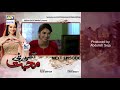 Ghisi Piti Mohabbat Episode 16 - Presented by Surf Excel  - Teaser - ARY Digital