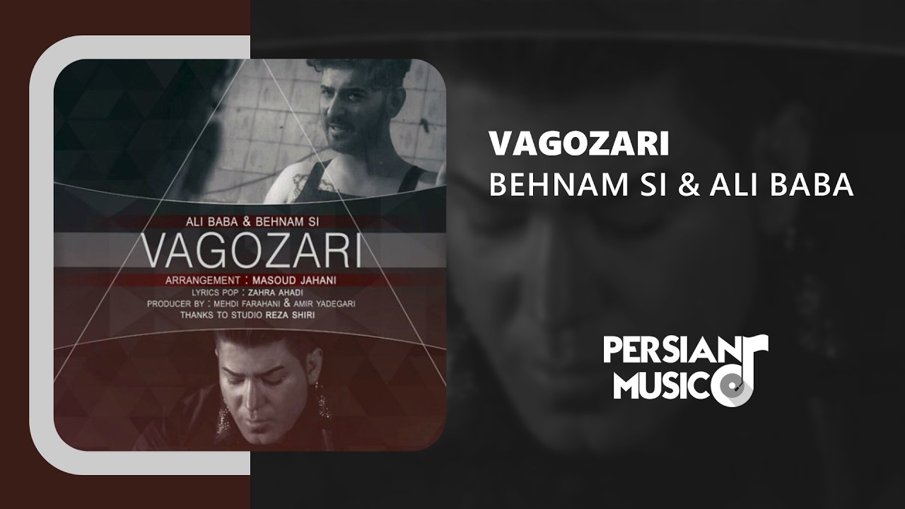 Behnam Si & Ali Baba - Vagozari | آهنگ واگذاری از بهنام اس آی و علی بابا
