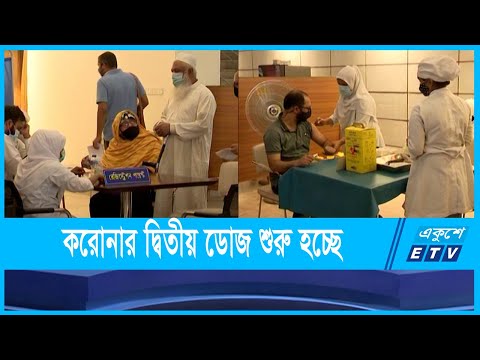 গণ টিকাদান কর্মসূচির আওতায় দ্বিতীয় ডোজ শুরু হচ্ছে আজ
