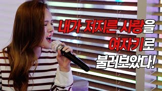 Karaoke LIVE(노래방 라이브): MIGYO(미교) _ 내가 저지른 사랑