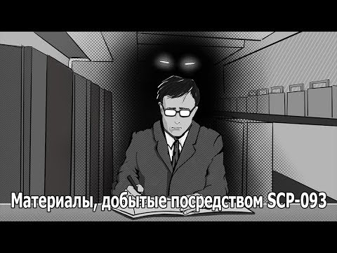 SCP-093: Materials retrieved through SCP-093