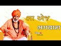 BHA EJ BHAGVAN