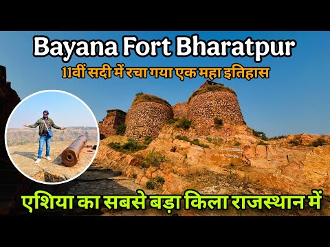 Bayana Fort/ Bayana Fort Bharatpur/ Bayana Fort Rajasthan/ Bayana fort history/ Bayana Fort Rajas...
