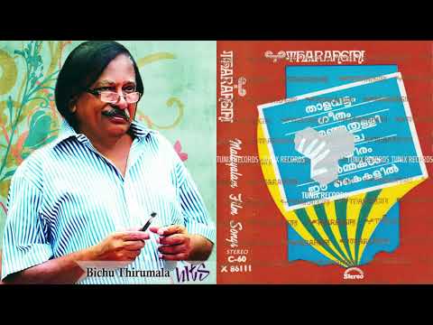 Aaromal Hamsame | GEETHAM | Bichu Thirumala | Ravindran | K.J. Yesudas & Chithra | 1986