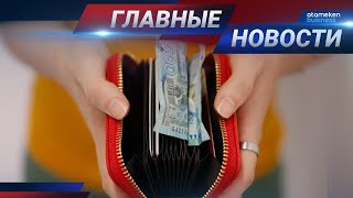 18.11.2020 21:00 Главные новости