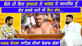Arsh Chohla Sahib | Kabaddi Stopper | Interview | Pardeep Taina | Kabaddi365