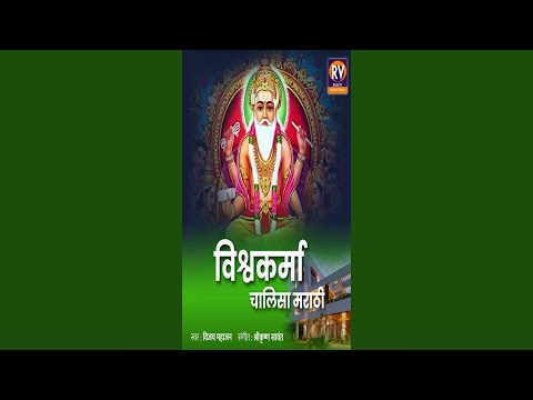 Vishwakarma Chalisa Marathi
