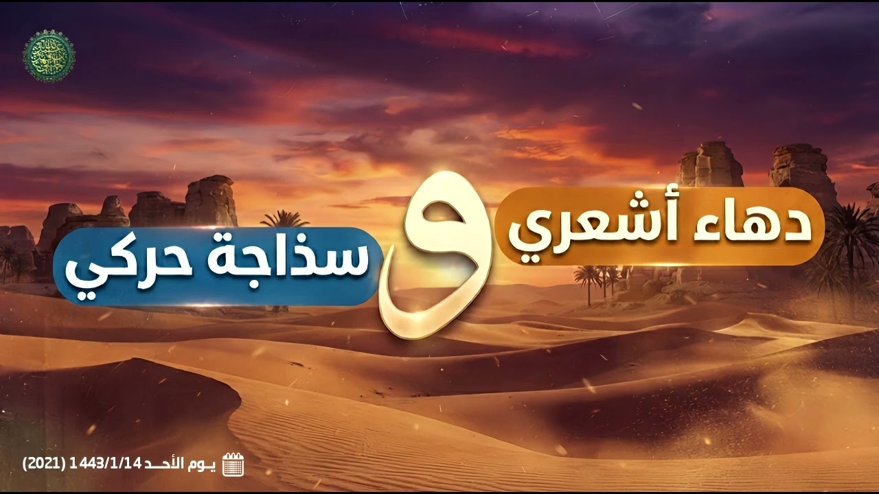 دهاء أشعري وسذاجة حركي