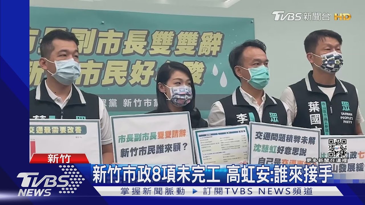 高虹安批市民淪孤兒 林智堅、沈慧虹請辭參選