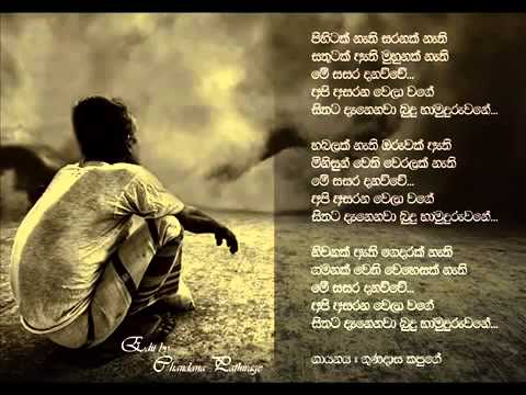 Bodhu Gee-Api Asarana wela wage