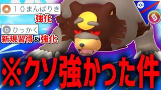 【緊急】今シーズンまさかのトリプル強化の入った『ガチグマ』が想像以上に強くて、引き先最強説が浮上している件wwwwww【メガスーパーリーグ】【ポケモンGO】