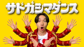 【MV】サドガシマダンス / けえ【島育ち】(Official Music Video)