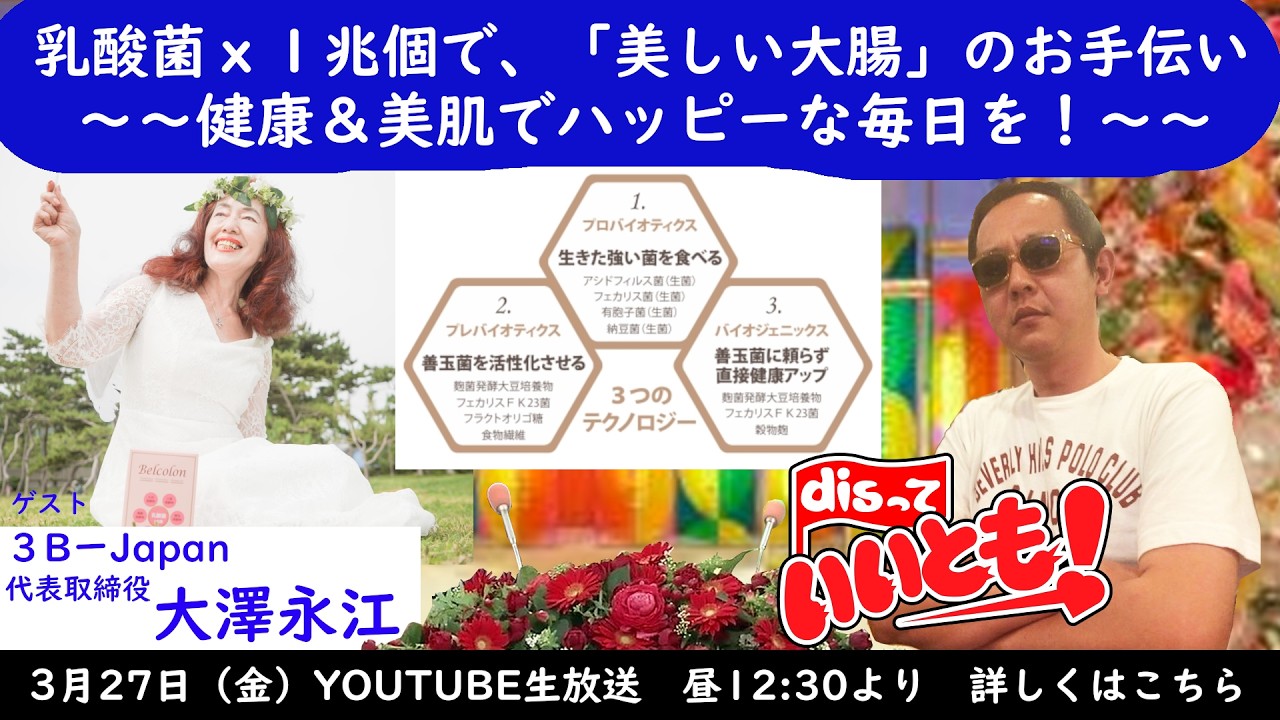 乳酸菌ｘ１兆個で、「美しい大腸」のお手伝い　～～健康＆美肌でハッピーな毎日を！～～