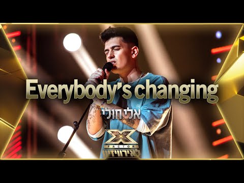 אלי חולי - Everybody's changing | 💙🤍💙 אקס פקטור לאירוויזיון 2022
