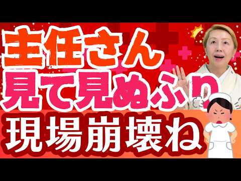 【看護師向け】看護助手と協働する技術/主任さんに気づいて欲しい3つのポイント【第13回】【セミナー】