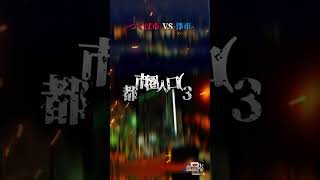 つくば市vs津市都市対決！ #地理系 #都市比較 #つくば市 #津市