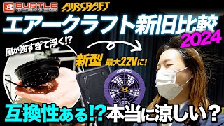 在庫限り】バートル AC08/AC08-1 エアークラフト専用22V 在庫限り】バートル AC08/AC08-1 エアークラフト専用22V