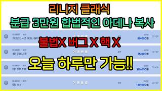 리니지클래식 근황