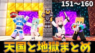 【総集編】天国と地獄まとめ⑯