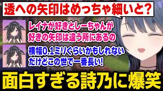 【あらなみマイクラ】言葉選びが絶妙で面白すぎる詩乃に爆笑するしーちゃんｗ【にじさんじ】