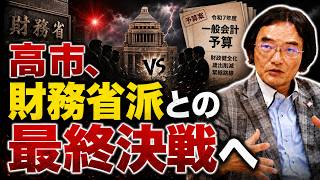 門田隆将 - 自民党が減税公約を裏切ろうとしている！