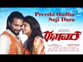 Preethi Ondhu Suji Dara Video Song Rathavara Kannada Movie Srii Murali Rachita Ram