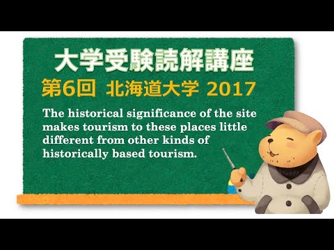 法律学科 英文読解講座　第6題(全30題)　北海道大学 前期 2017