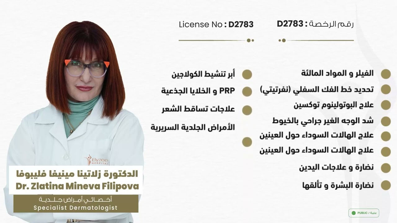 الدكتورة زلاتينا مينيفا