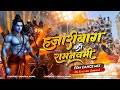 Hazaribagh Ki Ramnavami International Hai Jai Shree Ram EDM Dance Remix Dj Gautam Jaiswal