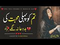 Tum Ko Pehli Muhabbat Ki Baddua Na Lage Sad Urdu Shayari Sad Ghazal RJ Zahid Rafique