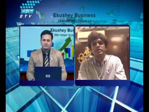 Ekushey Business || একুশে বিজনেস || আলোচক: সালাহ উদ্দিন চৌধুরী- ব্যবস্থাপনা পরিচালক, আজিজ চৌধুরী ইন্ডাস্ট্রিইয়াল কমপ্লেক্স গ্রুপ || Part 03 || 10 August 2020 || ETV Business