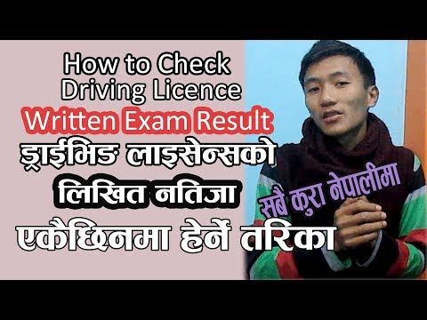 How to Check Driving License Written Exam Result in Nepal | How to Check Driving License Result