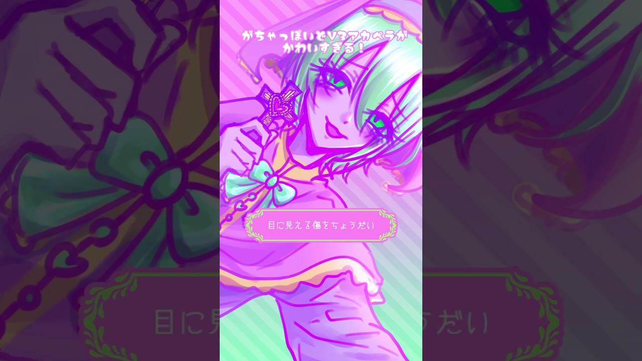 がちゃっぽいどのアカペラがかわいすぎる！#shorts #がちゃっぽいど #リュウト