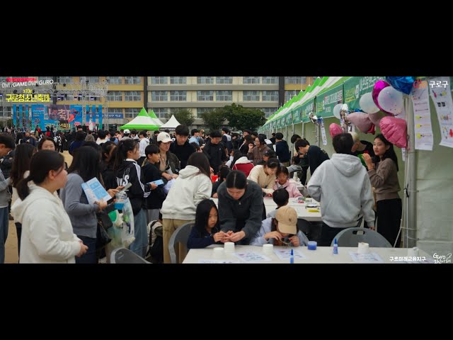 구로청소년축제 YouTube 영상 썸네일
