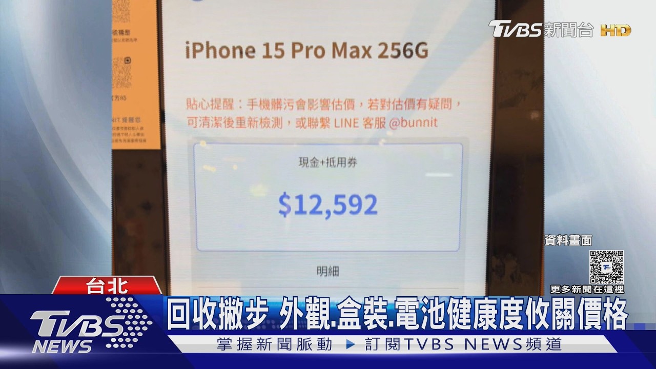 影音／10月「手機回收月」！共2700據點　月底前「能抽iPhone 18」