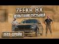 WE HAVEN T HAD EMOTIONS LIKE THIS IN A LONG TIME ZEEKR 8X Test Drive IN THE DESERT