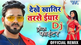 Pawan Singh - देखे खातिर तरसे ईयार - Crack Fighter - Chandani Singh - DjRemix