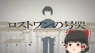 【UTAU】「ロストワンの号哭」を霊夢が歌うようです