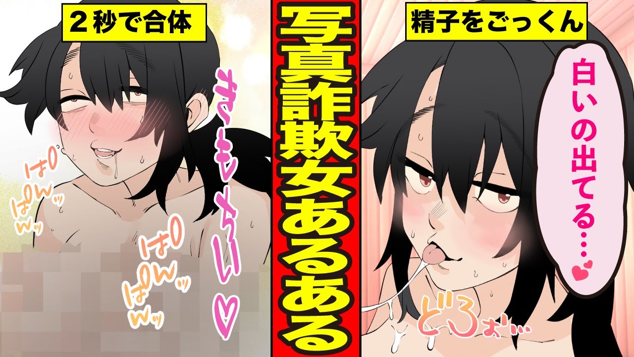 ブスだけど超絶ドエ○ボディ！マッチングアプリの写真詐欺女とのデートあるある【漫画】【サンカノマンガ】