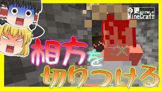 【ゆっくり実況】今更全力で楽しむマインクラフトPART2【MineCraft】