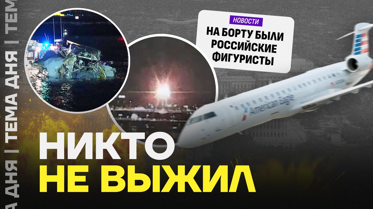 Разбился самолет с фигуристами. Что известно?